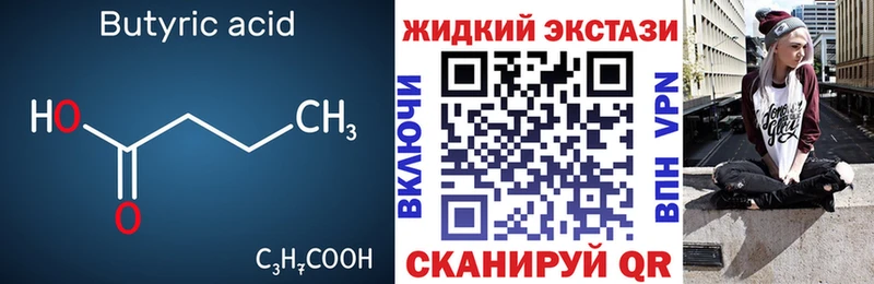 продажа наркотиков  Южноуральск  Бутират вода 