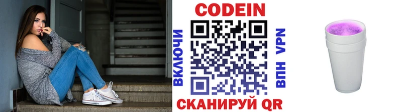 Кодеиновый сироп Lean напиток Lean (лин)  Южноуральск 